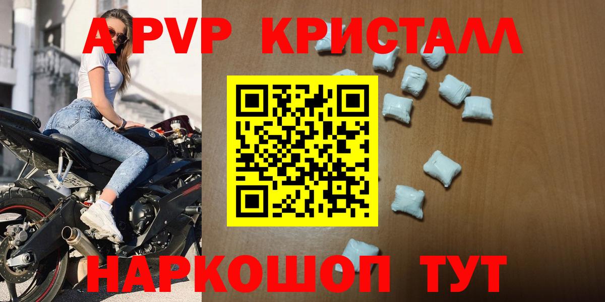A-PVP крисы CK Чусовой