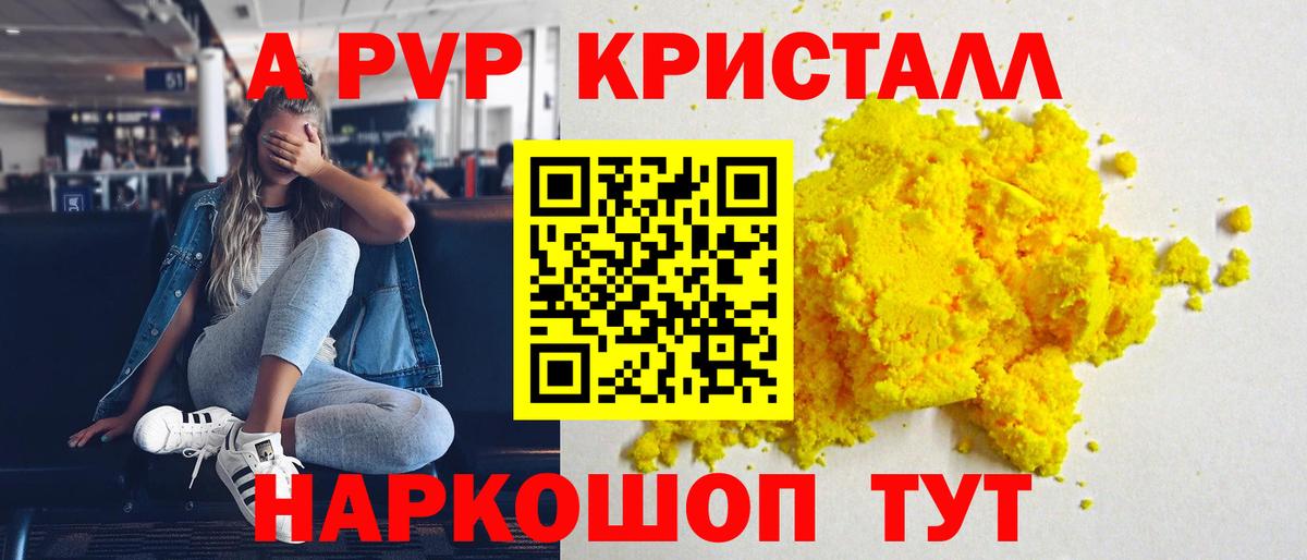 А ПВП СК КРИС  Alpha PVP кристаллы  Alfa_PVP  купить закладку  Чусовой  Вход с VPN 