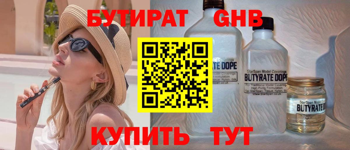 Бутират жидкий экстази  Бутират  Чусовой  Вход с VPN 