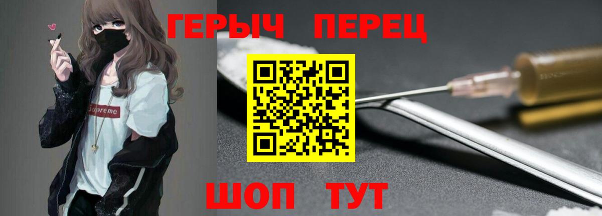 ГЕРОИН Heroin  Вход с VPN  Чусовой 