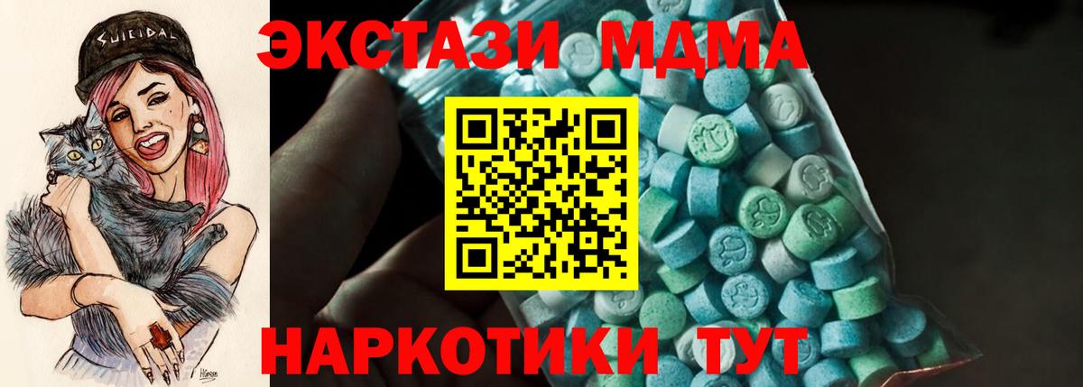 МДМА Molly  Вход с VPN  MDMA молли  МДМА  Чусовой 